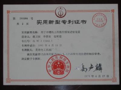 斜槽进给装置专利