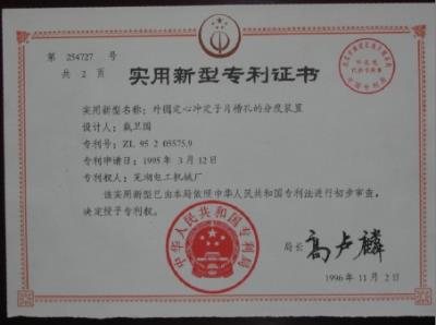 斜槽进给装置专利